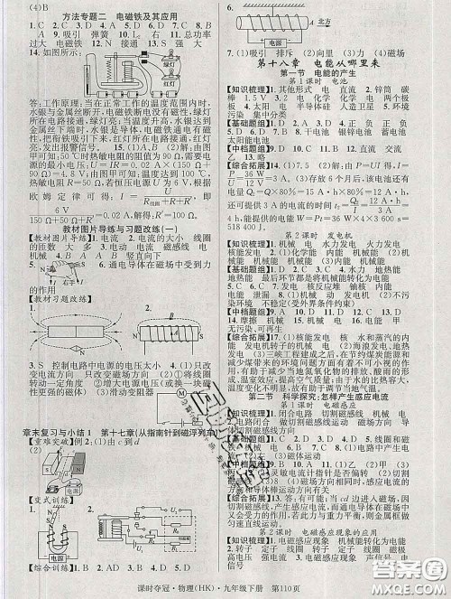 安徽师范大学出版社2020新版课时夺冠九年级物理下册沪科版答案 安徽师范大学出版社2020新版课时夺冠九年级物理下册沪科版答案