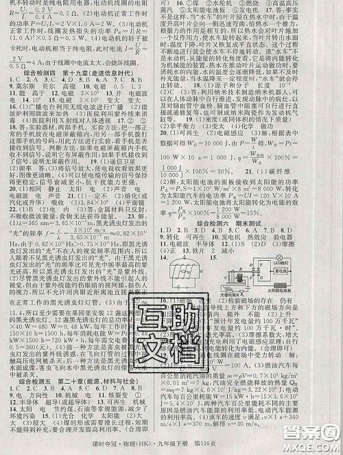 安徽师范大学出版社2020新版课时夺冠九年级物理下册沪科版答案 安徽师范大学出版社2020新版课时夺冠九年级物理下册沪科版答案
