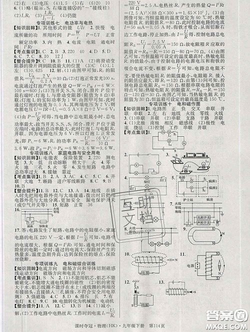 安徽师范大学出版社2020新版课时夺冠九年级物理下册沪科版答案