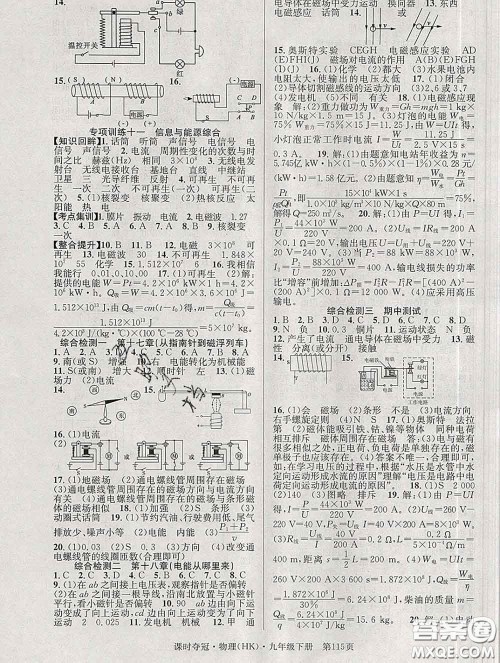 安徽师范大学出版社2020新版课时夺冠九年级物理下册沪科版答案 安徽师范大学出版社2020新版课时夺冠九年级物理下册沪科版答案