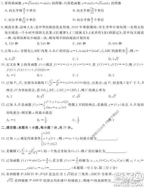 三湘名校教育联盟2020届高三第二次大联考理科数学试题及答案