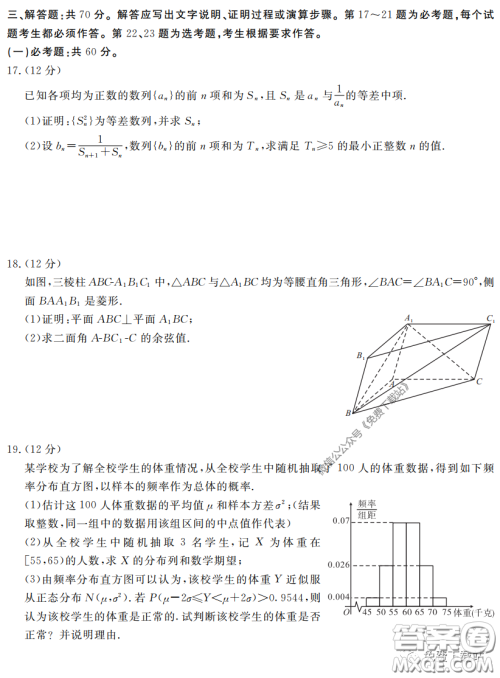 三湘名校教育联盟2020届高三第二次大联考理科数学试题及答案