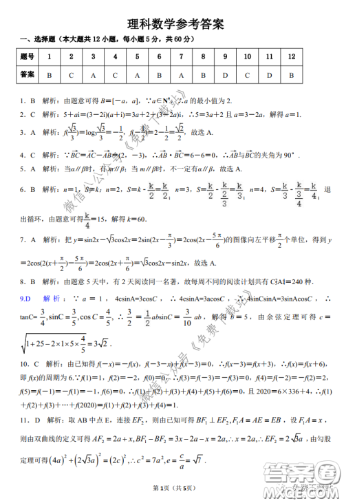 三湘名校教育联盟2020届高三第二次大联考理科数学试题及答案