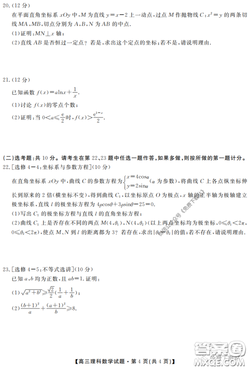 三湘名校教育联盟2020届高三第二次大联考理科数学试题及答案 三湘名校教育联盟2020届高三第二次大联考理科数学试题及答案