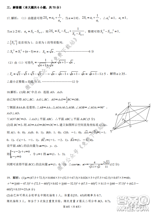 三湘名校教育联盟2020届高三第二次大联考理科数学试题及答案