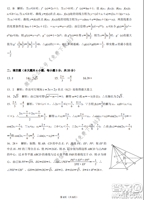 三湘名校教育联盟2020届高三第二次大联考理科数学试题及答案