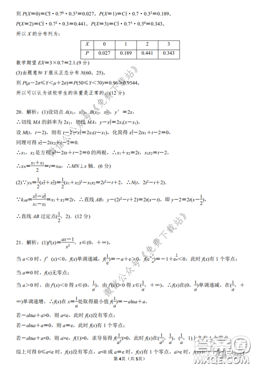 三湘名校教育联盟2020届高三第二次大联考理科数学试题及答案