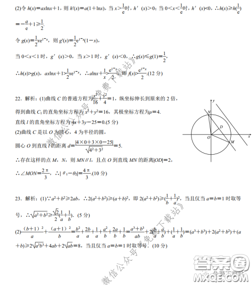 三湘名校教育联盟2020届高三第二次大联考理科数学试题及答案