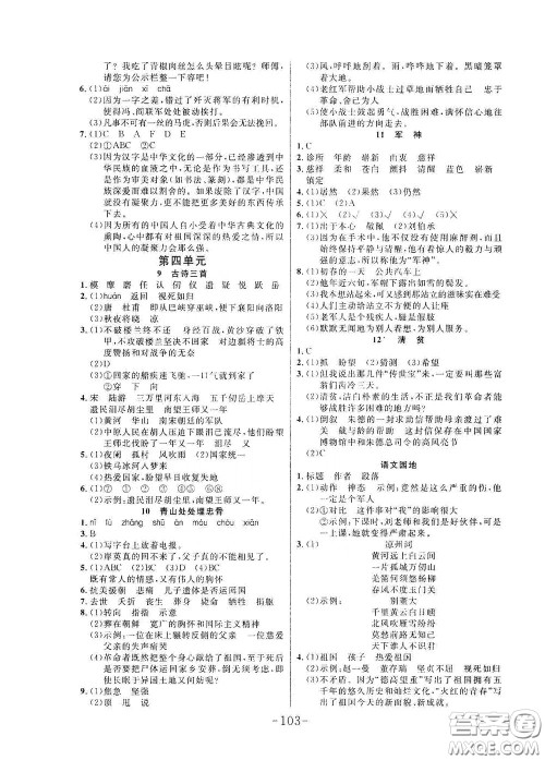 延边大学出版社2020小状元随堂作业五年级语文下册人教版答案