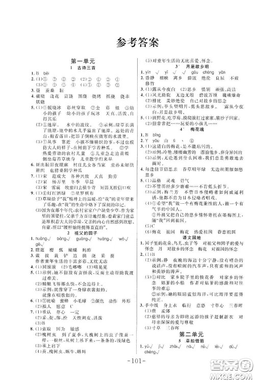 延边大学出版社2020小状元随堂作业五年级语文下册人教版答案