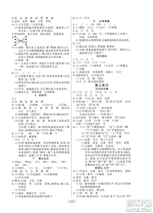 延边大学出版社2020小状元随堂作业五年级语文下册人教版答案