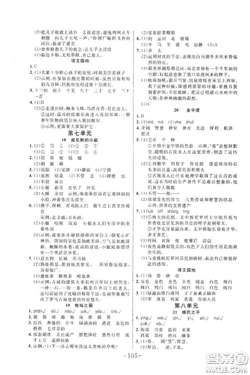 延边大学出版社2020小状元随堂作业五年级语文下册人教版答案