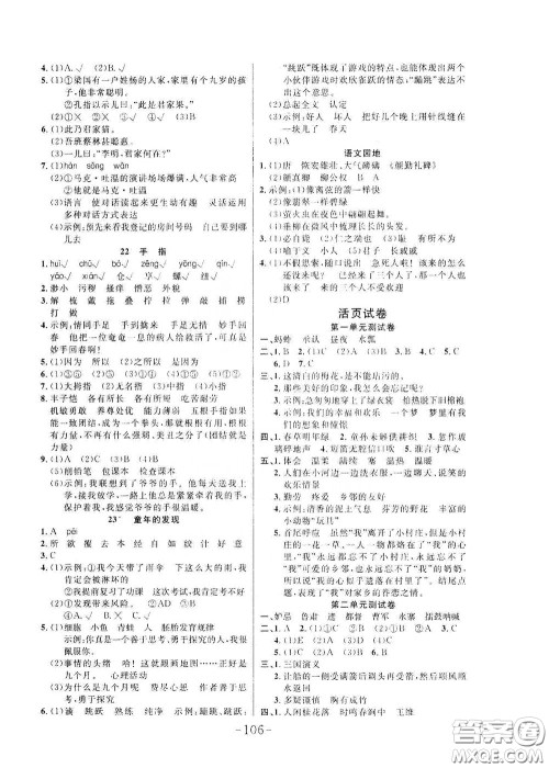 延边大学出版社2020小状元随堂作业五年级语文下册人教版答案