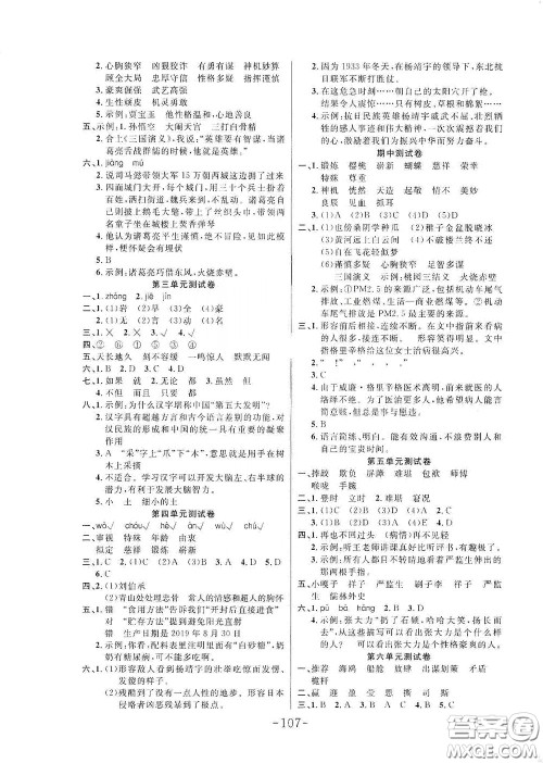 延边大学出版社2020小状元随堂作业五年级语文下册人教版答案