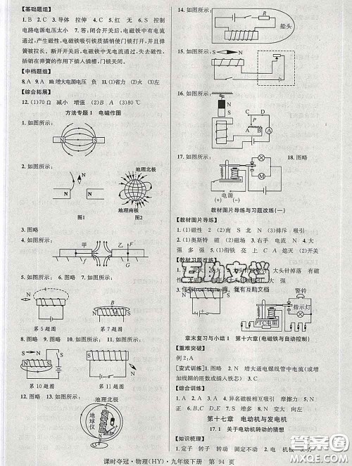 安徽师范大学出版社2020新版课时夺冠九年级物理下册沪粤版答案 安徽师范大学出版社2020新版课时夺冠九年级物理下册沪粤版答案