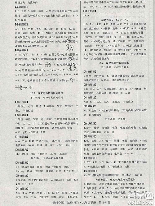 安徽师范大学出版社2020新版课时夺冠九年级物理下册沪粤版答案 安徽师范大学出版社2020新版课时夺冠九年级物理下册沪粤版答案