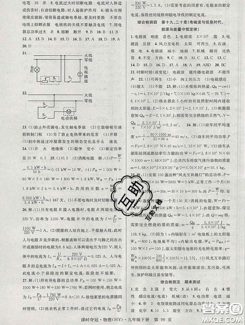 安徽师范大学出版社2020新版课时夺冠九年级物理下册沪粤版答案 安徽师范大学出版社2020新版课时夺冠九年级物理下册沪粤版答案