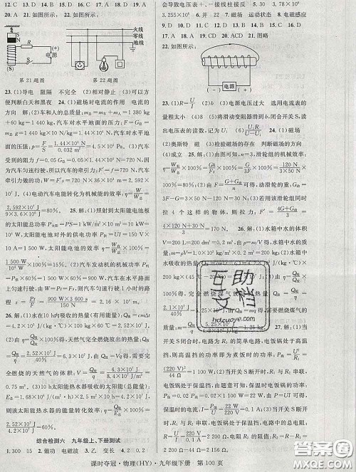 安徽师范大学出版社2020新版课时夺冠九年级物理下册沪粤版答案 安徽师范大学出版社2020新版课时夺冠九年级物理下册沪粤版答案