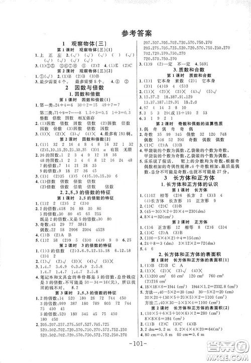 延边大学出版社2020小状元随堂作业五年级数学下册人教版答案