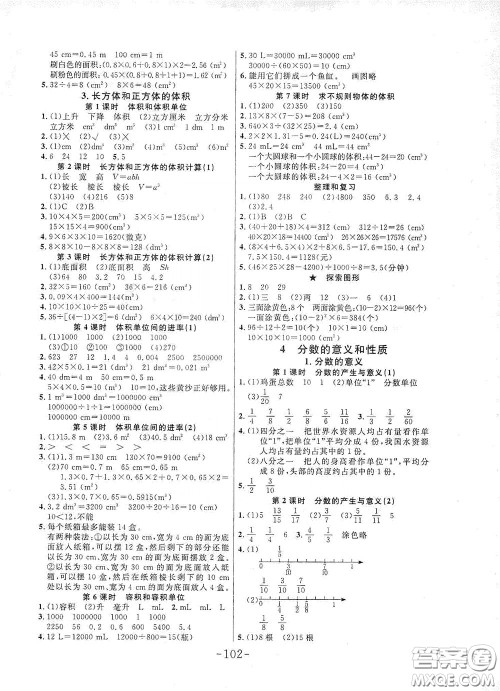 延边大学出版社2020小状元随堂作业五年级数学下册人教版答案