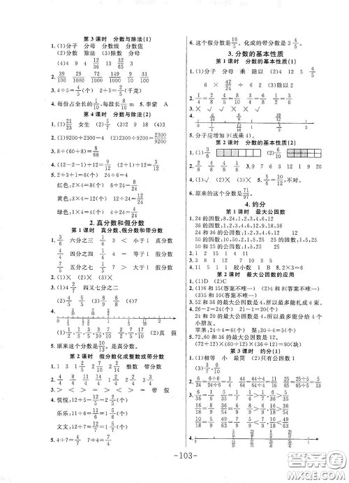 延边大学出版社2020小状元随堂作业五年级数学下册人教版答案