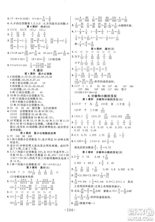 延边大学出版社2020小状元随堂作业五年级数学下册人教版答案