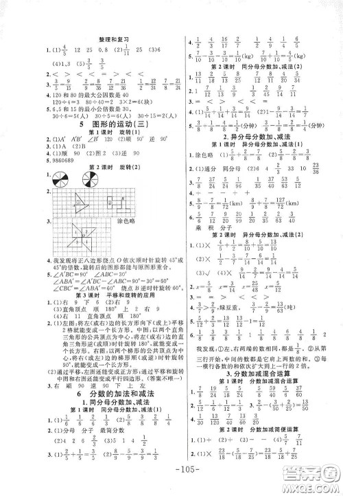 延边大学出版社2020小状元随堂作业五年级数学下册人教版答案