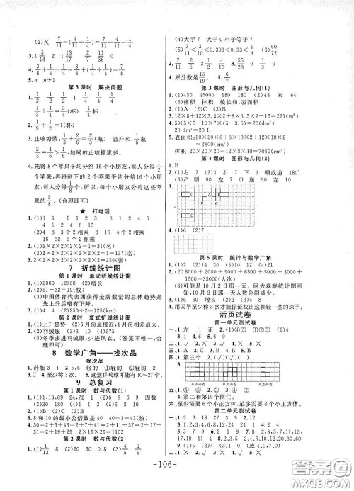 延边大学出版社2020小状元随堂作业五年级数学下册人教版答案