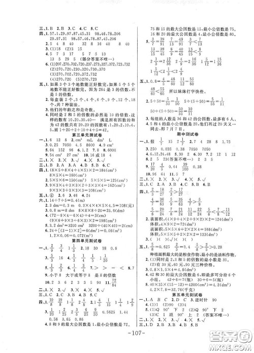 延边大学出版社2020小状元随堂作业五年级数学下册人教版答案