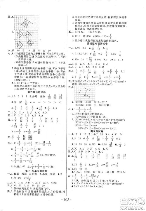 延边大学出版社2020小状元随堂作业五年级数学下册人教版答案