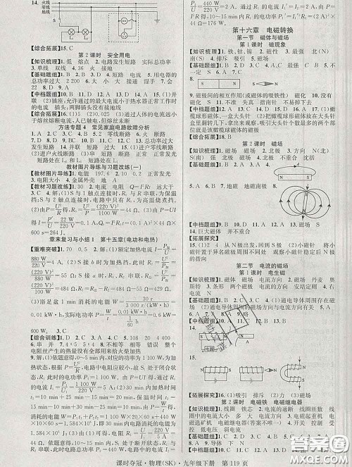 安徽师范大学出版社2020新版课时夺冠九年级物理下册苏科版答案 安徽师范大学出版社2020新版课时夺冠九年级物理下册苏科版答案