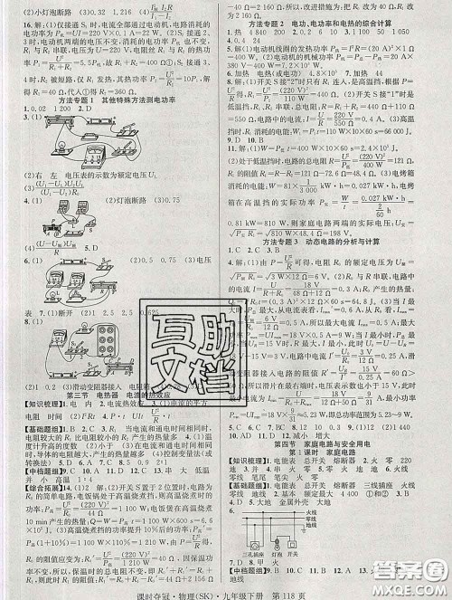 安徽师范大学出版社2020新版课时夺冠九年级物理下册苏科版答案 安徽师范大学出版社2020新版课时夺冠九年级物理下册苏科版答案