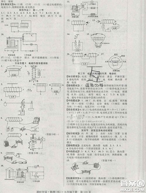 安徽师范大学出版社2020新版课时夺冠九年级物理下册苏科版答案 安徽师范大学出版社2020新版课时夺冠九年级物理下册苏科版答案