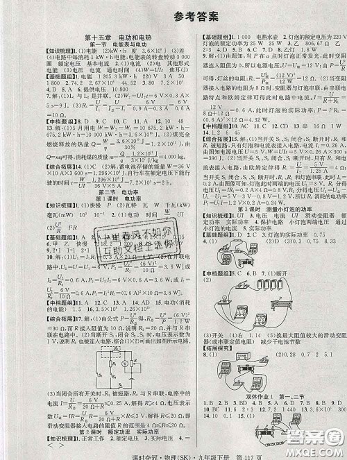 安徽师范大学出版社2020新版课时夺冠九年级物理下册苏科版答案 安徽师范大学出版社2020新版课时夺冠九年级物理下册苏科版答案