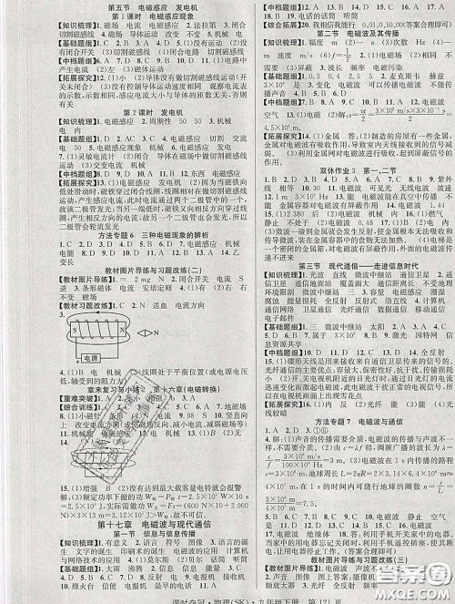安徽师范大学出版社2020新版课时夺冠九年级物理下册苏科版答案 安徽师范大学出版社2020新版课时夺冠九年级物理下册苏科版答案