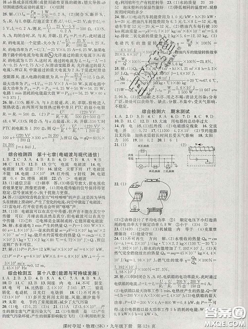 安徽师范大学出版社2020新版课时夺冠九年级物理下册苏科版答案 安徽师范大学出版社2020新版课时夺冠九年级物理下册苏科版答案