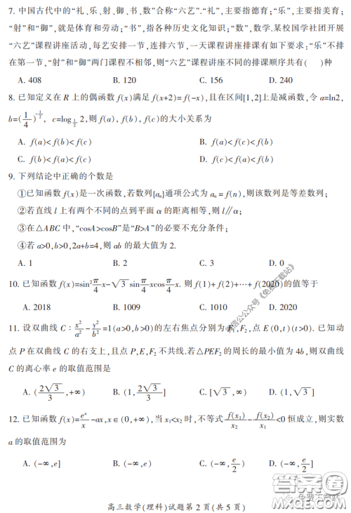 郴州市2020届高三第二次教学质量监测试卷理科数学试题及答案