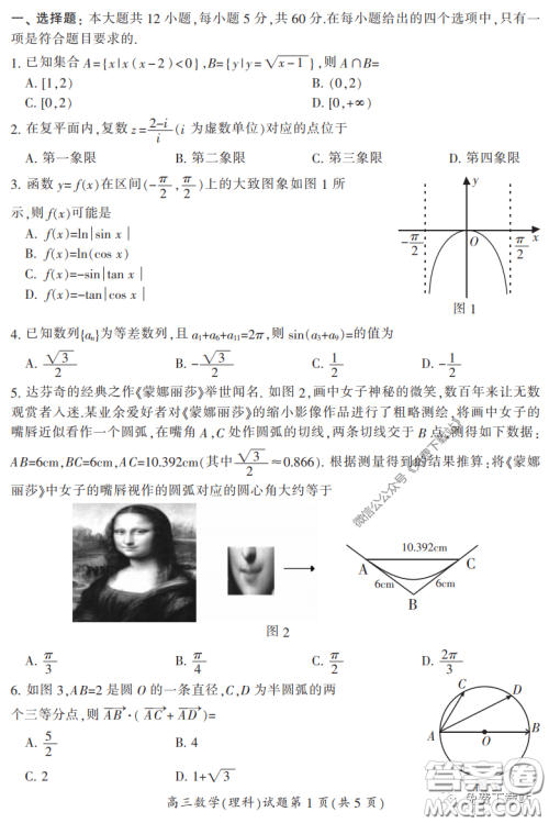 郴州市2020届高三第二次教学质量监测试卷理科数学试题及答案