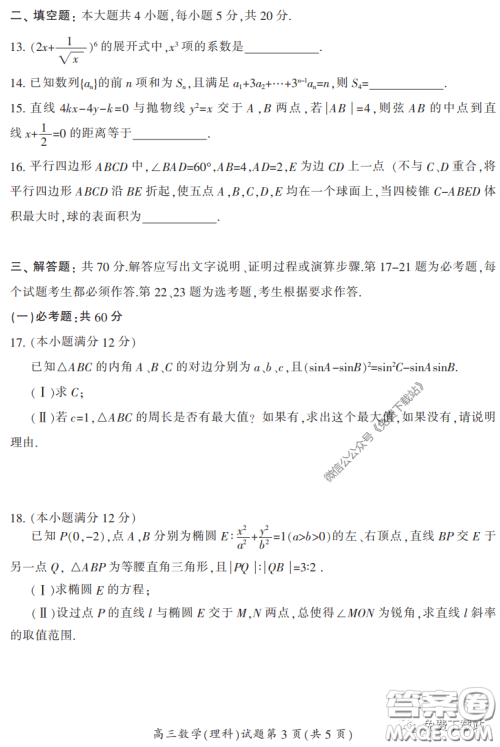 郴州市2020届高三第二次教学质量监测试卷理科数学试题及答案