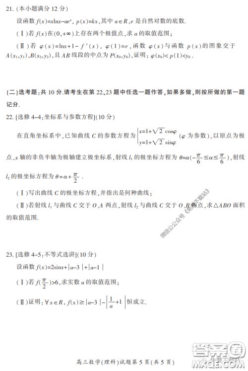 郴州市2020届高三第二次教学质量监测试卷理科数学试题及答案