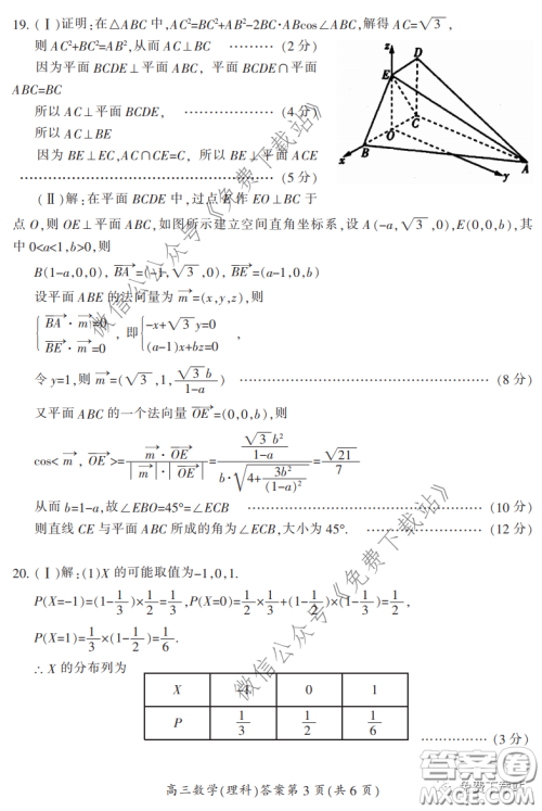 郴州市2020届高三第二次教学质量监测试卷理科数学试题及答案