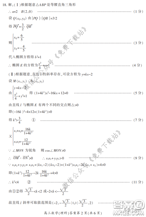 郴州市2020届高三第二次教学质量监测试卷理科数学试题及答案