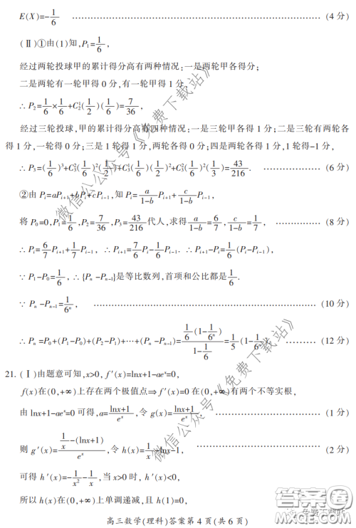 郴州市2020届高三第二次教学质量监测试卷理科数学试题及答案