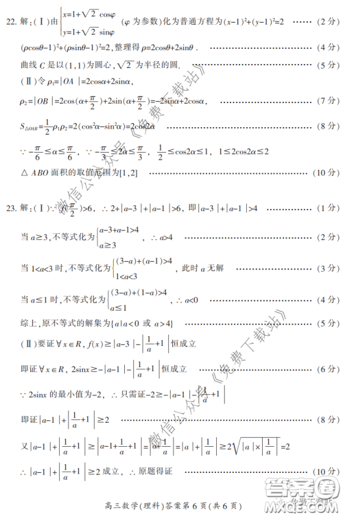 郴州市2020届高三第二次教学质量监测试卷理科数学试题及答案