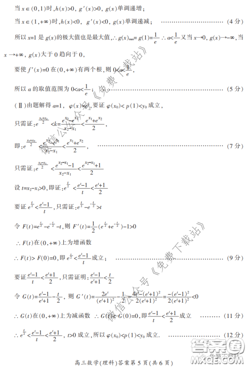 郴州市2020届高三第二次教学质量监测试卷理科数学试题及答案 郴州市2020届高三第二次教学质量监测试卷理科数学试题及答案