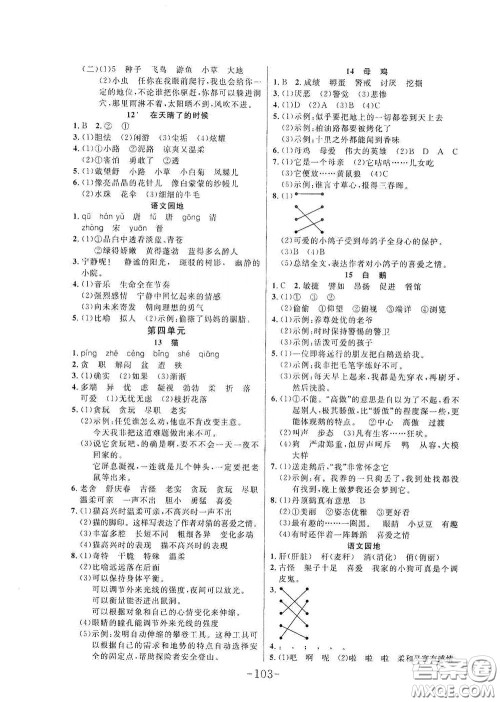 延边大学出版社2020小状元随堂作业四年级语文下册人教版答案