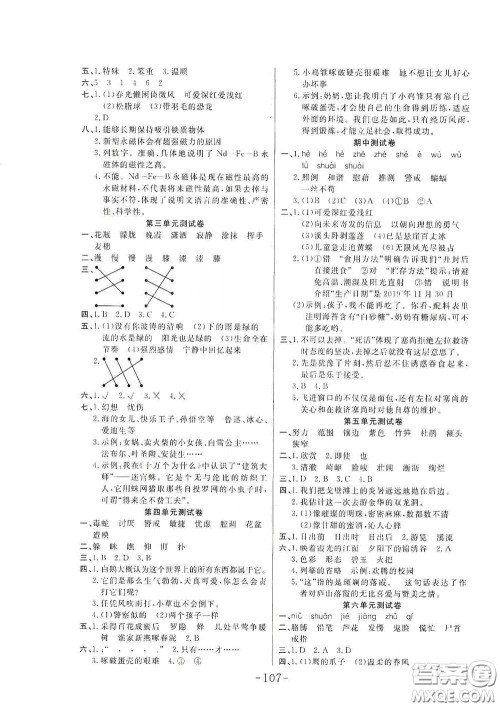 延边大学出版社2020小状元随堂作业四年级语文下册人教版答案