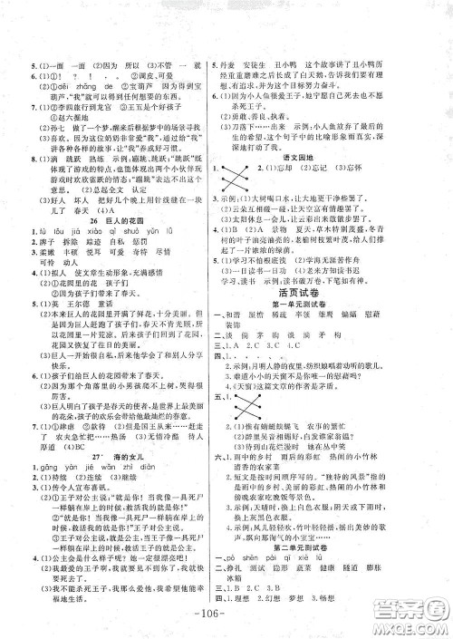 延边大学出版社2020小状元随堂作业四年级语文下册人教版答案