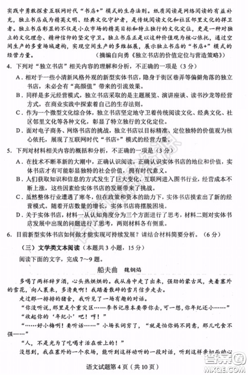 2020年东北三省四市一模语文试卷及答案