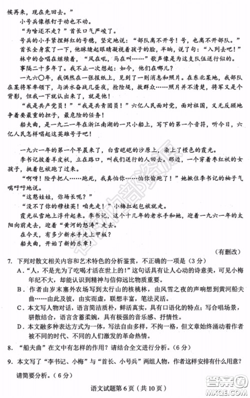 2020年东北三省四市一模语文试卷及答案